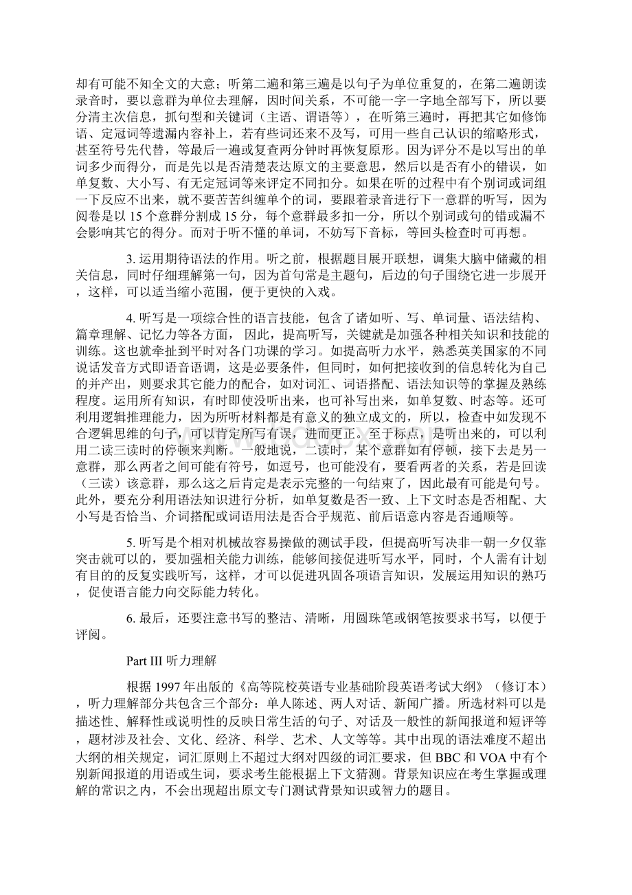 专四作题顺序及考点.docx_第3页