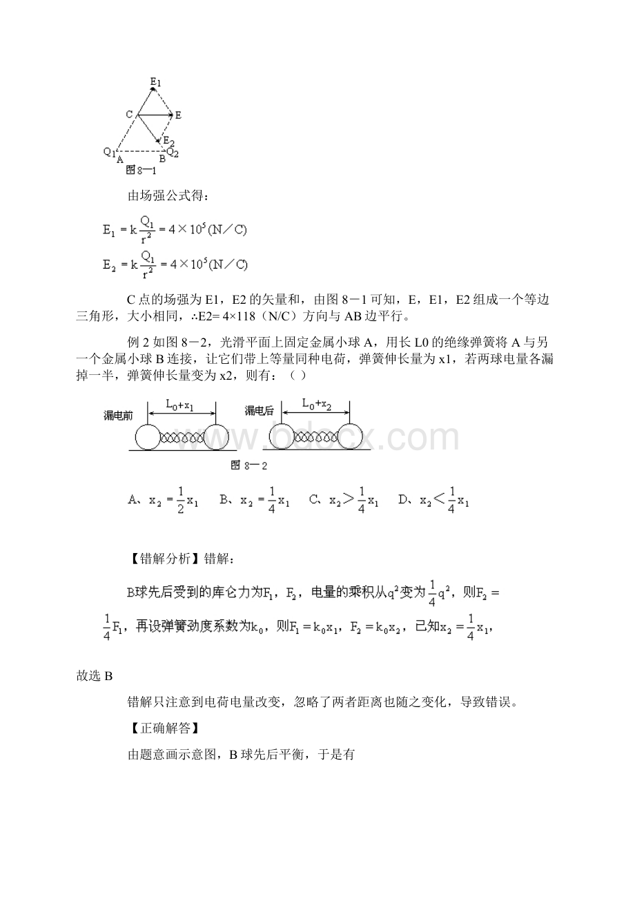 最新电场易错题 精品.docx_第2页