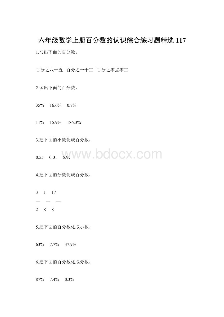 六年级数学上册百分数的认识综合练习题精选117.docx_第1页