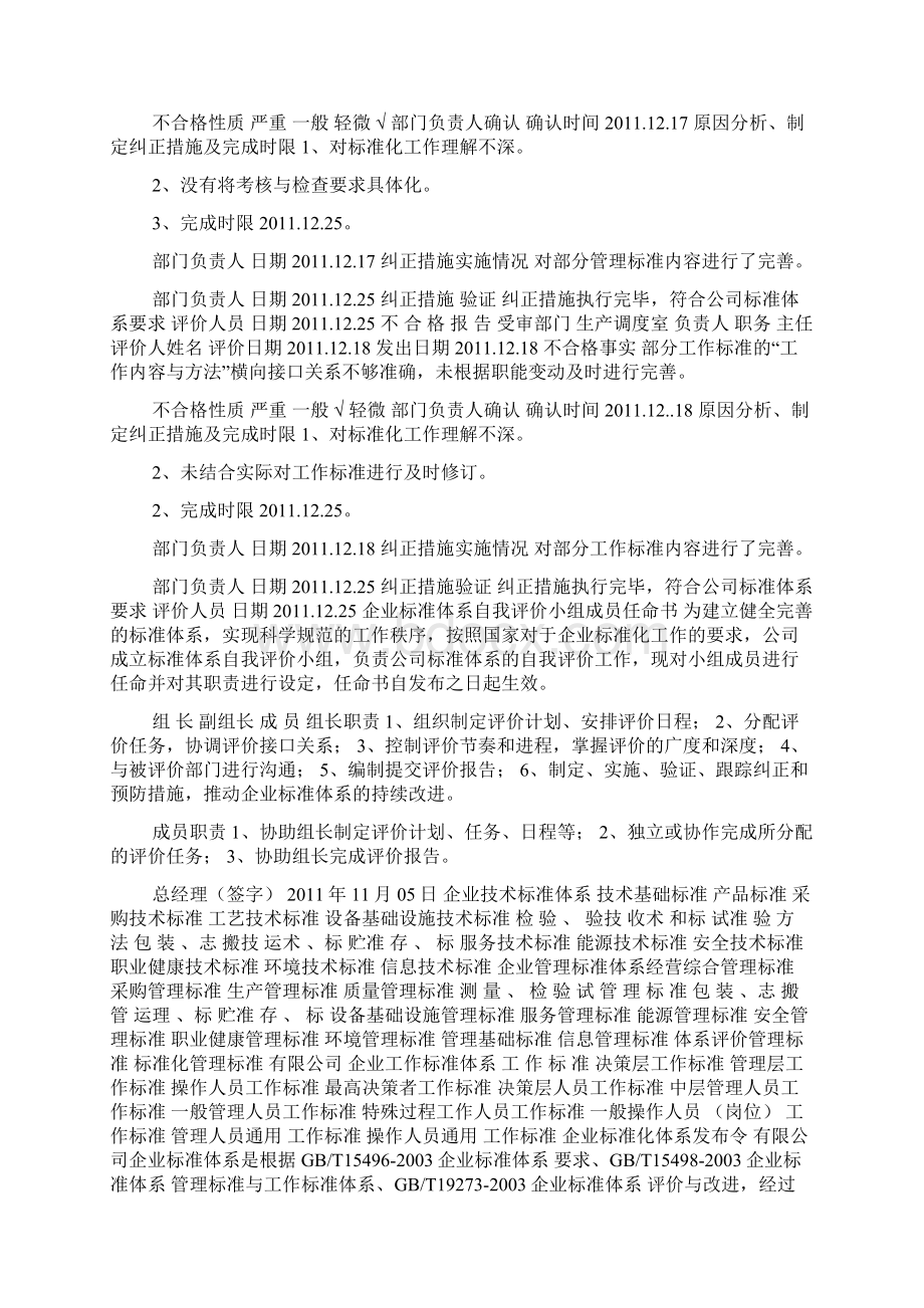 良好行为确认申请表docWord文件下载.docx_第3页