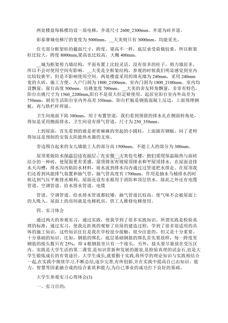 大学生参观实习心得体会5篇.docx_第3页