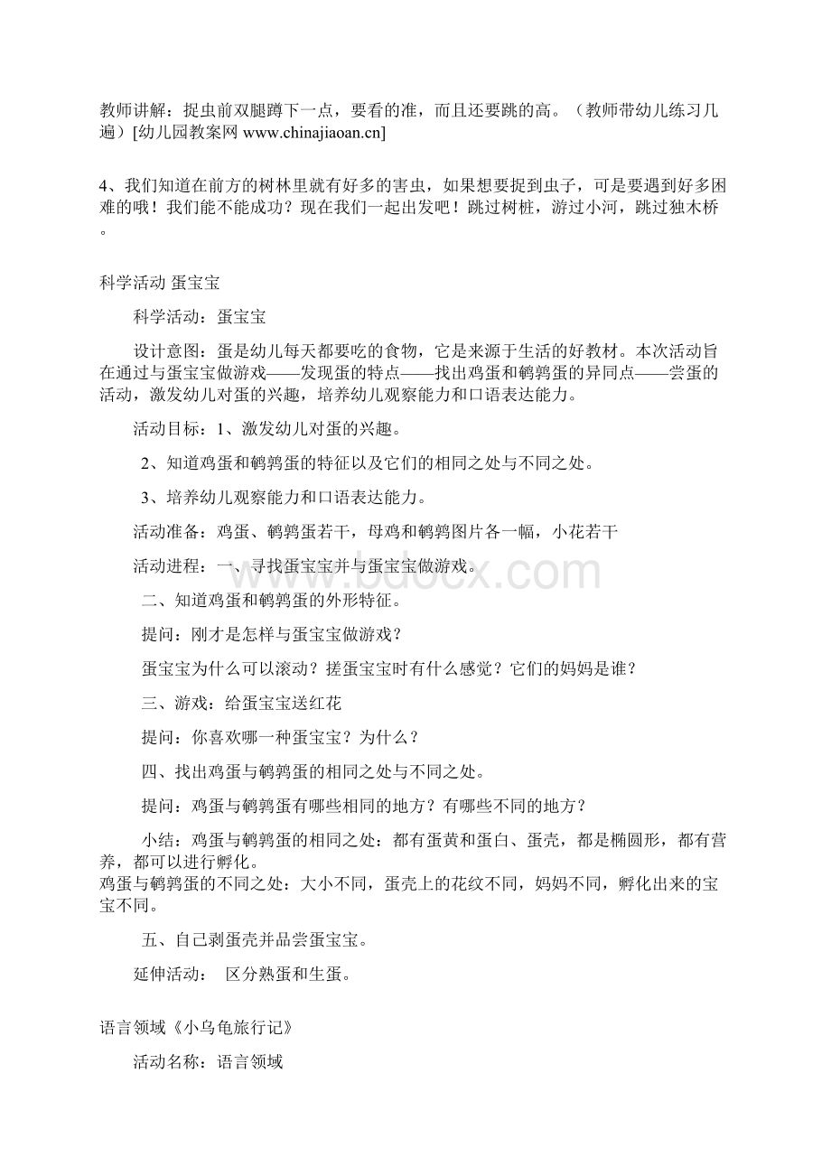 幼儿园小班数学教案学习10以内的序数.docx_第3页