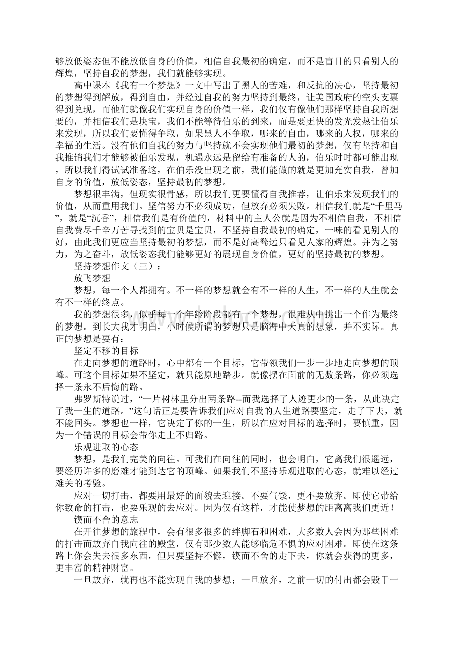 坚持梦想20篇Word下载.docx_第2页