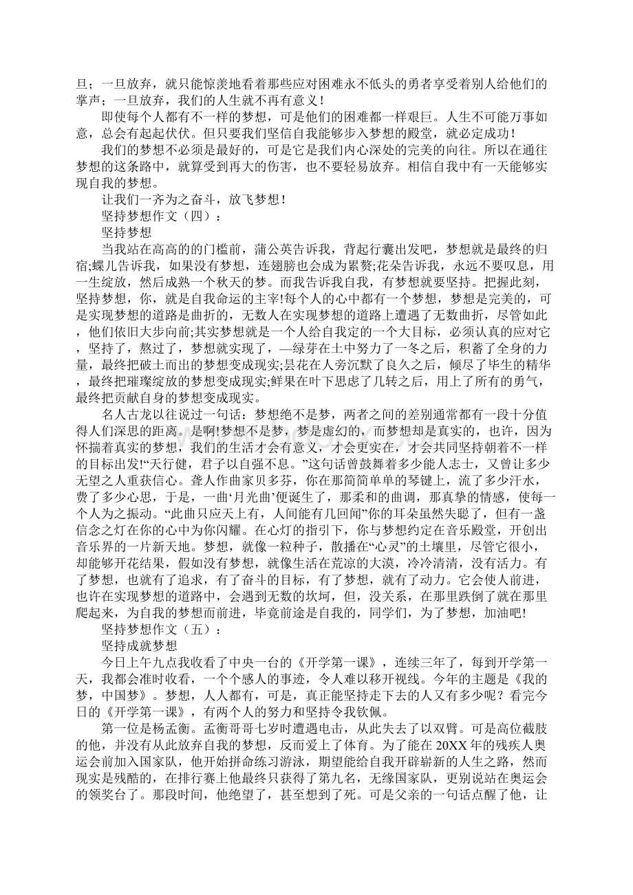 坚持梦想20篇Word下载.docx_第3页