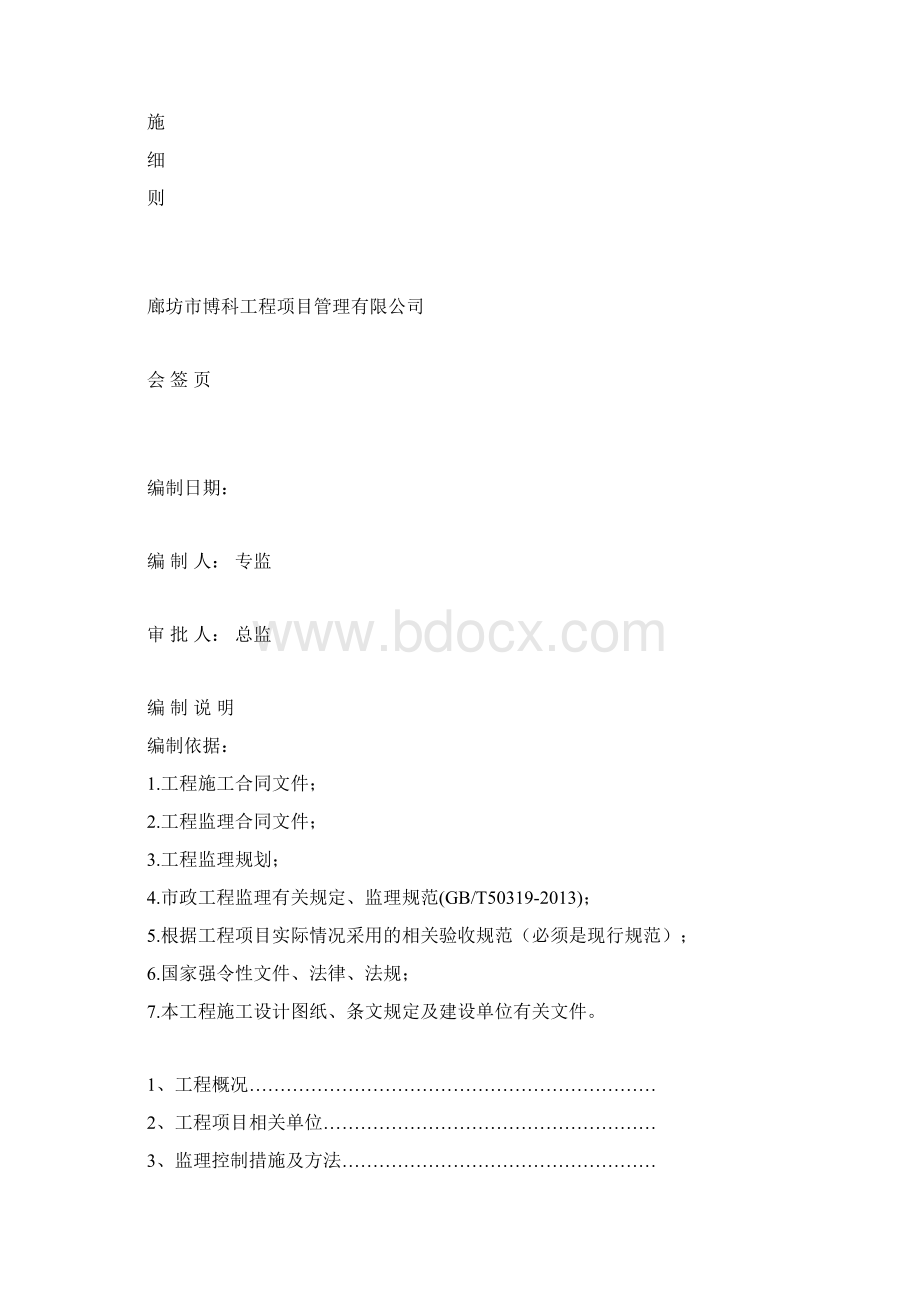 最新路灯工程监理实施细则资料.docx_第2页