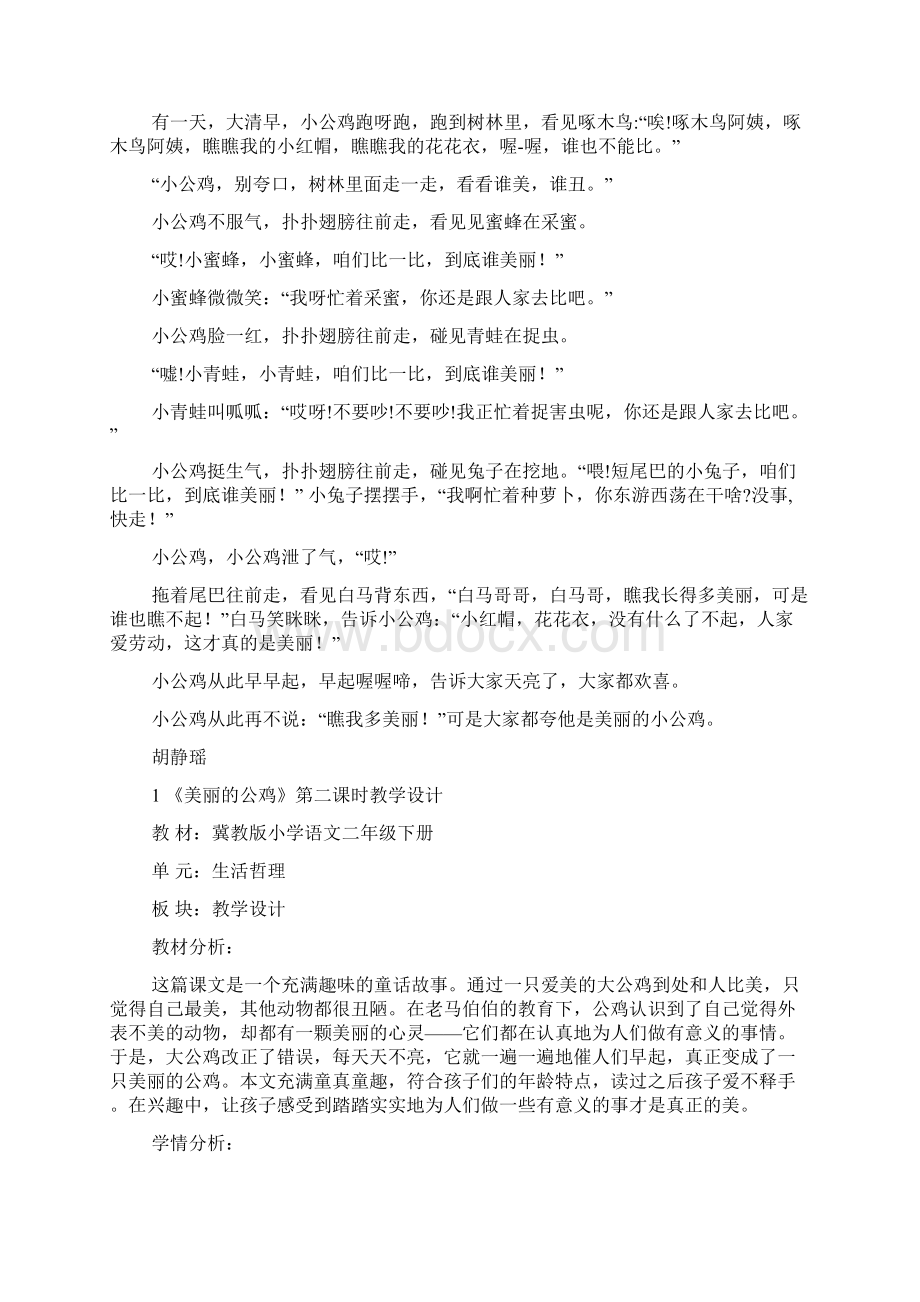 爱美的小公鸡故事教案Word文档下载推荐.docx_第2页