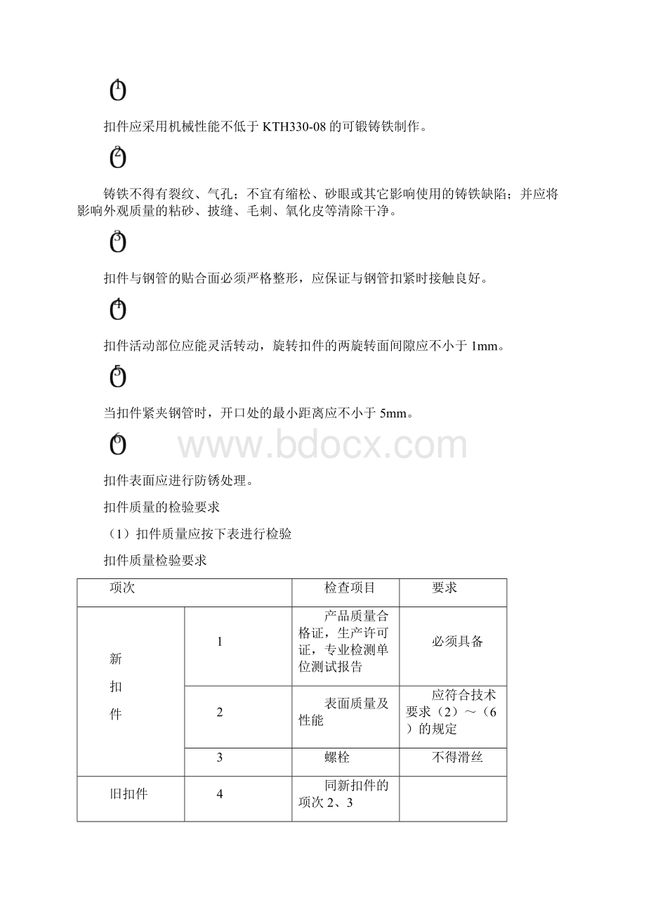 外脚手架施工方案.docx_第3页