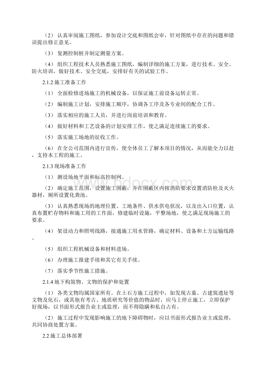 土石方工程的施工设计方案.docx_第2页