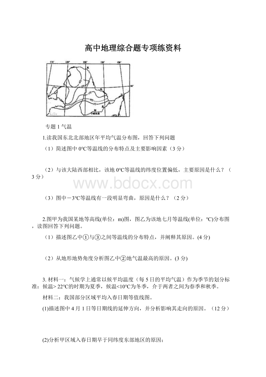 高中地理综合题专项练资料.docx_第1页