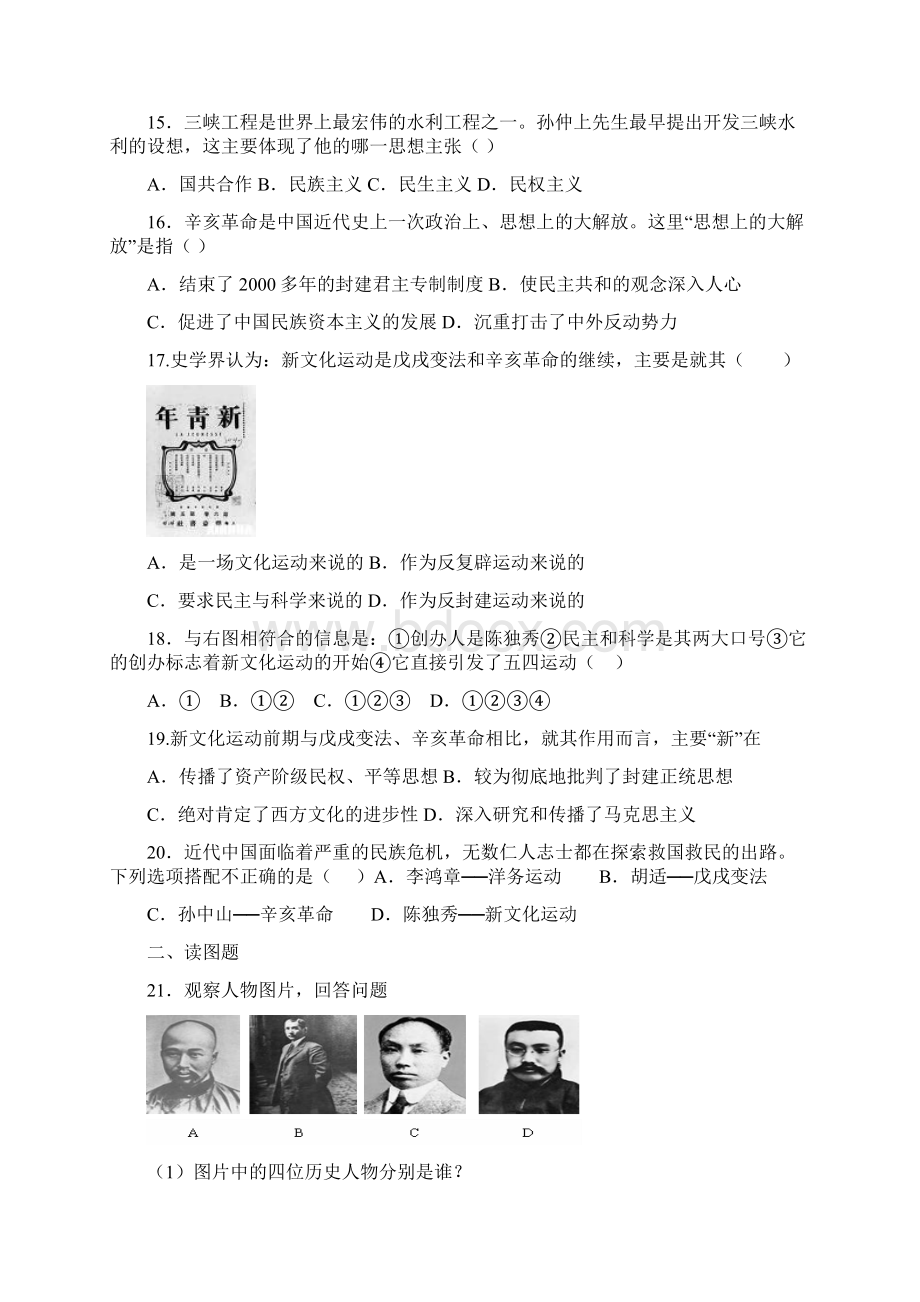 七年级历史上册第二单元复习题.docx_第3页