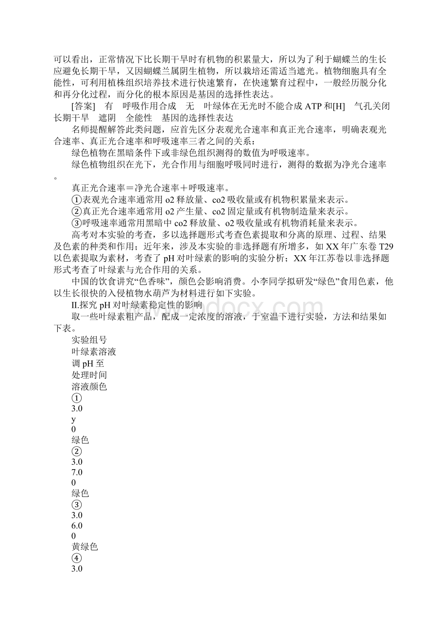 《细胞呼吸和光合作用》典型案例分析.docx_第3页