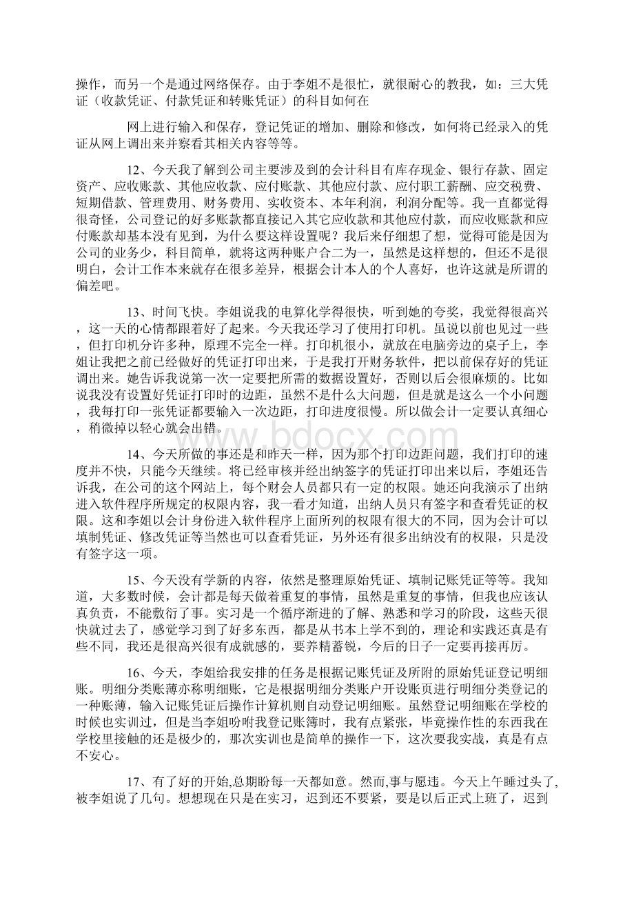 会计记账实习日记.docx_第3页