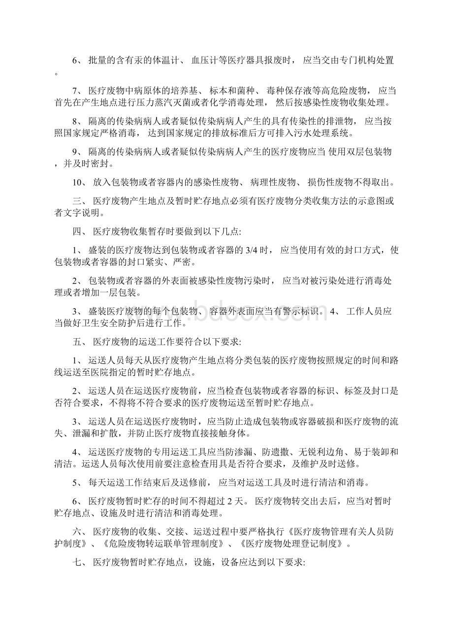 医疗废物管理制度58411.docx_第2页