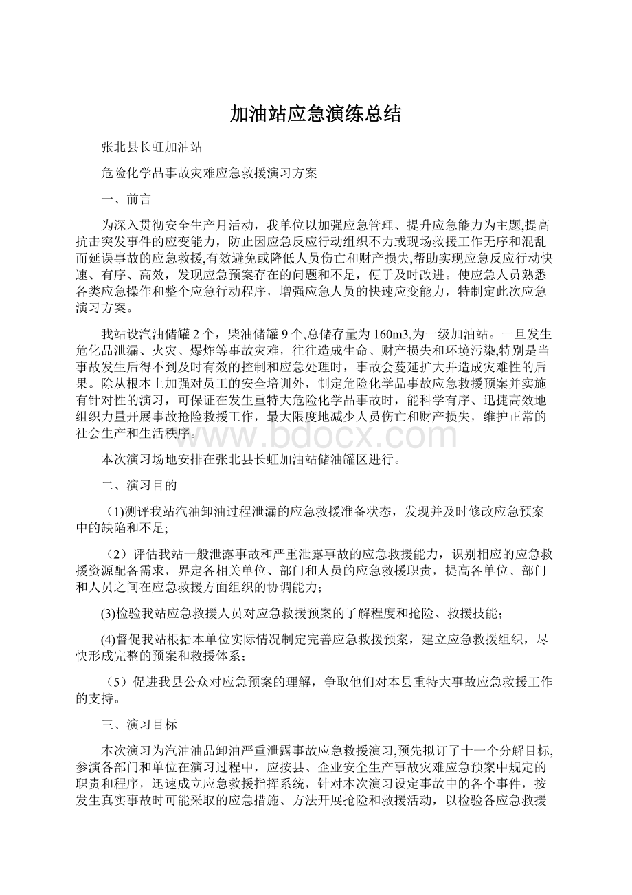 加油站应急演练总结.docx_第1页