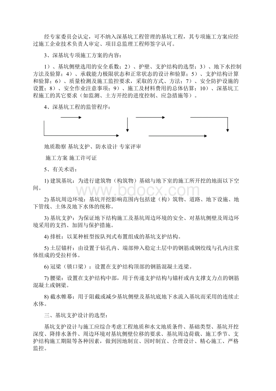 基坑支护和模板工程基本知识.docx_第2页