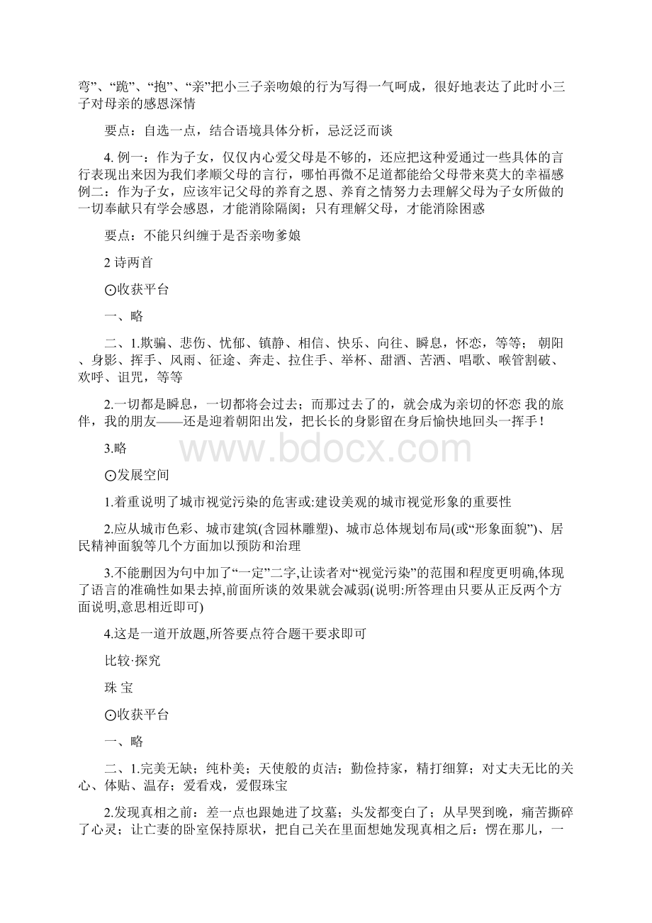 九年级上册语文配套练习册答案北师大版Word格式文档下载.docx_第2页