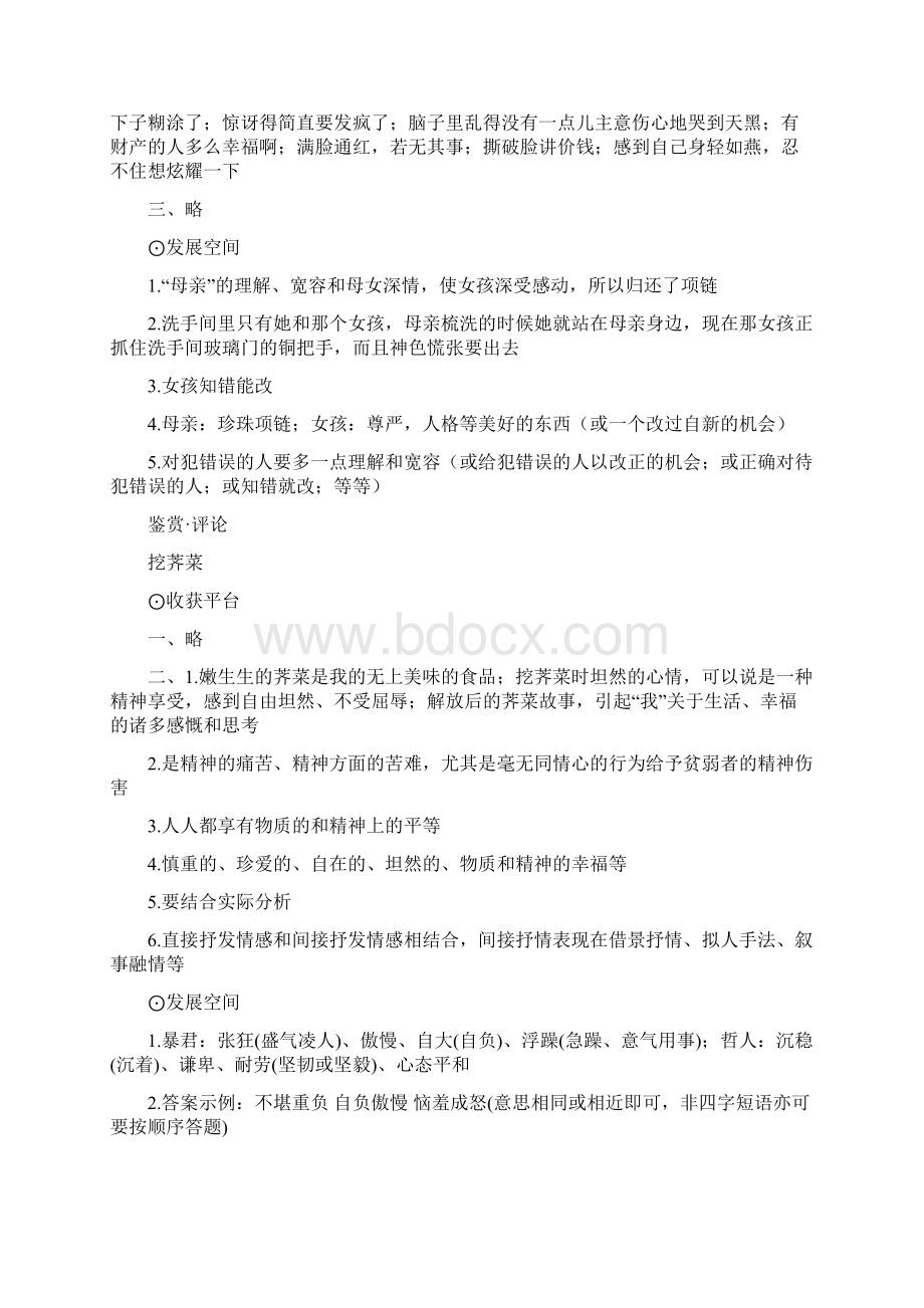 九年级上册语文配套练习册答案北师大版Word格式文档下载.docx_第3页