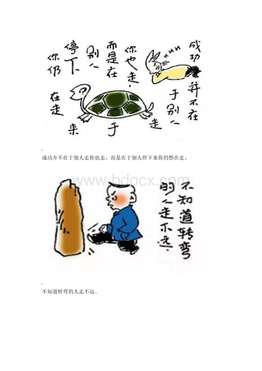 人生哲理漫画Word文档下载推荐.docx_第2页