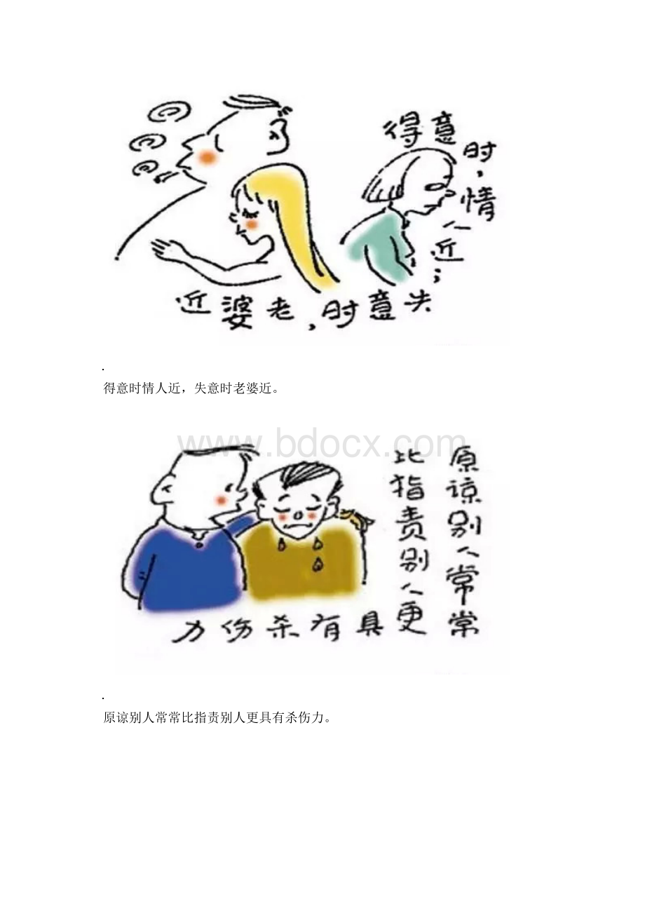 人生哲理漫画.docx_第3页