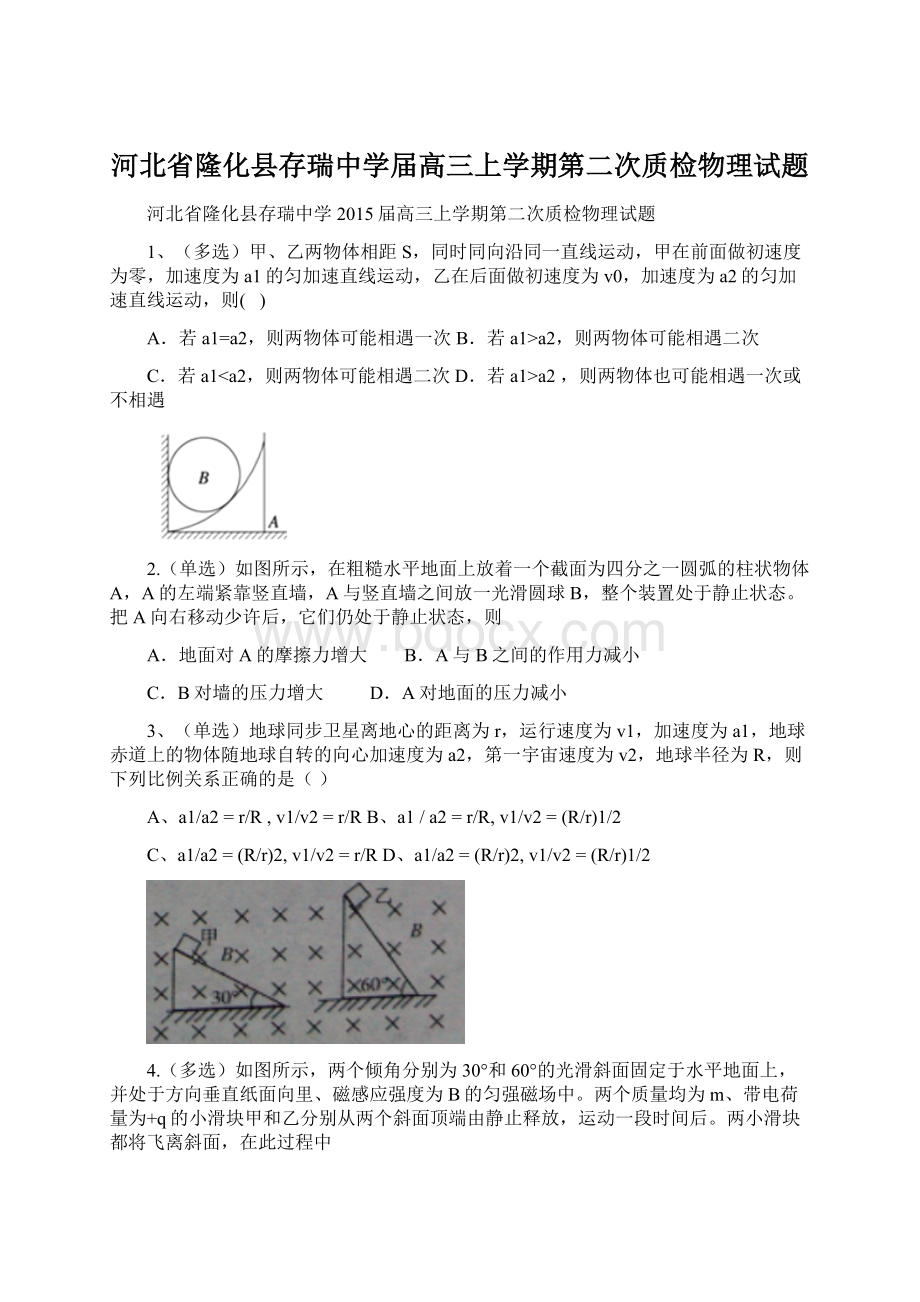 河北省隆化县存瑞中学届高三上学期第二次质检物理试题.docx