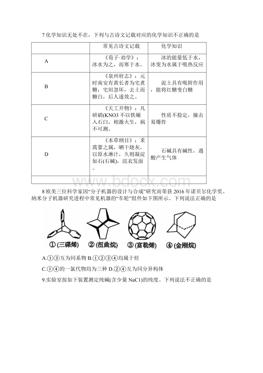 陕西省黄陵中学届高三理综下学期第一次大检测试题重点班Word下载.docx_第3页