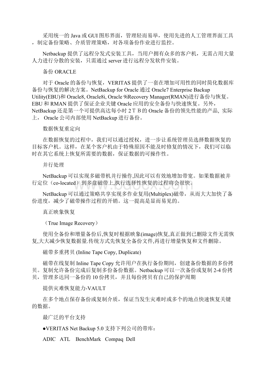 Veritas NBU 备份恢复解决方案.docx_第3页