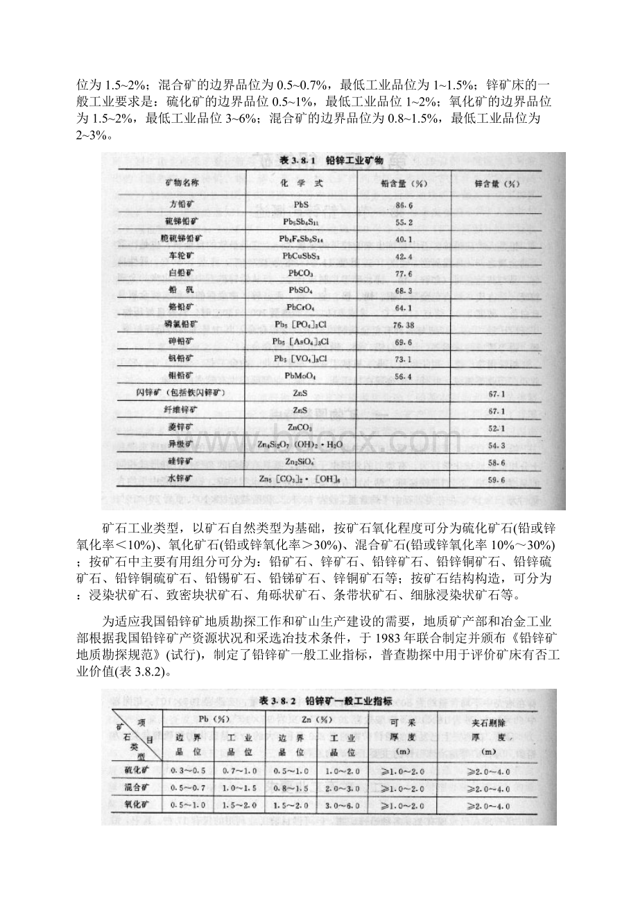 铅锌行业产业研究报告最新Word格式文档下载.docx_第3页