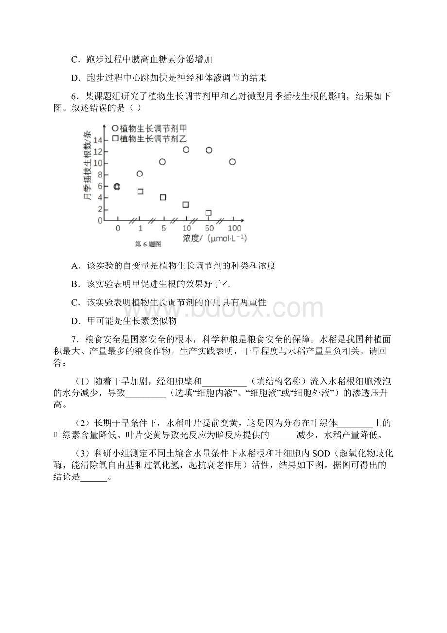 届广东省东莞市高三模拟自测理综生物试题带答案解析文档格式.docx_第2页