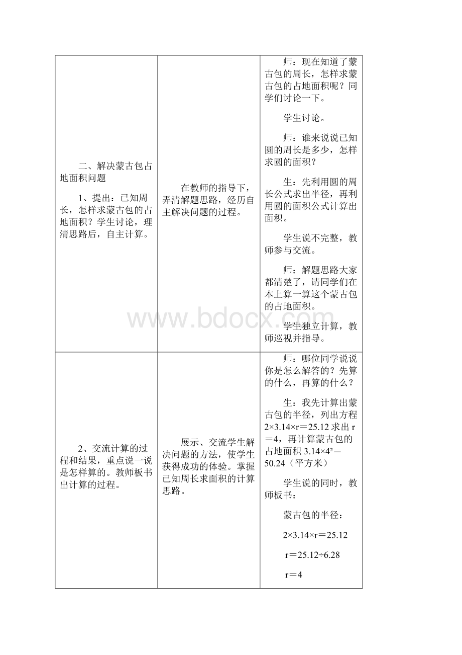 冀教版小学六年级数学上册教案《 圆的周长和面积》已知圆的周长求面积文档格式.docx_第3页