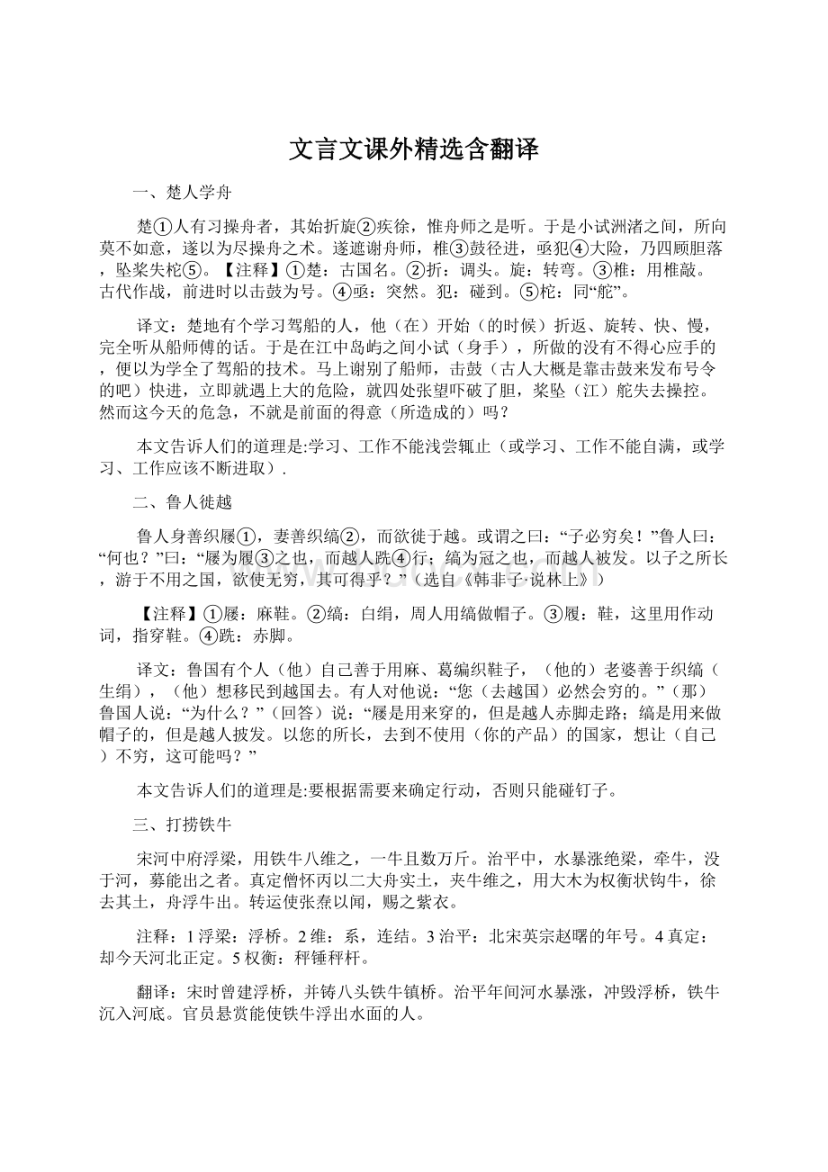 文言文课外精选含翻译.docx