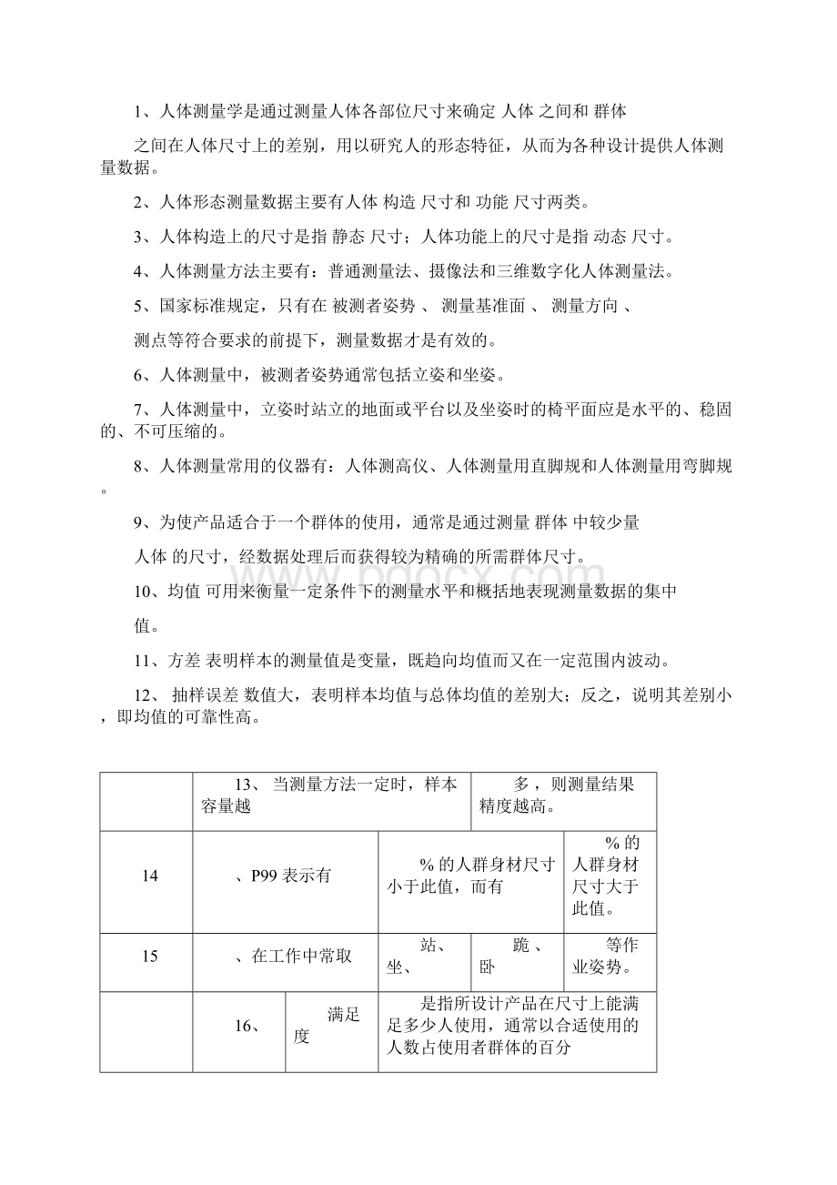 人机工程学试题库.docx_第3页