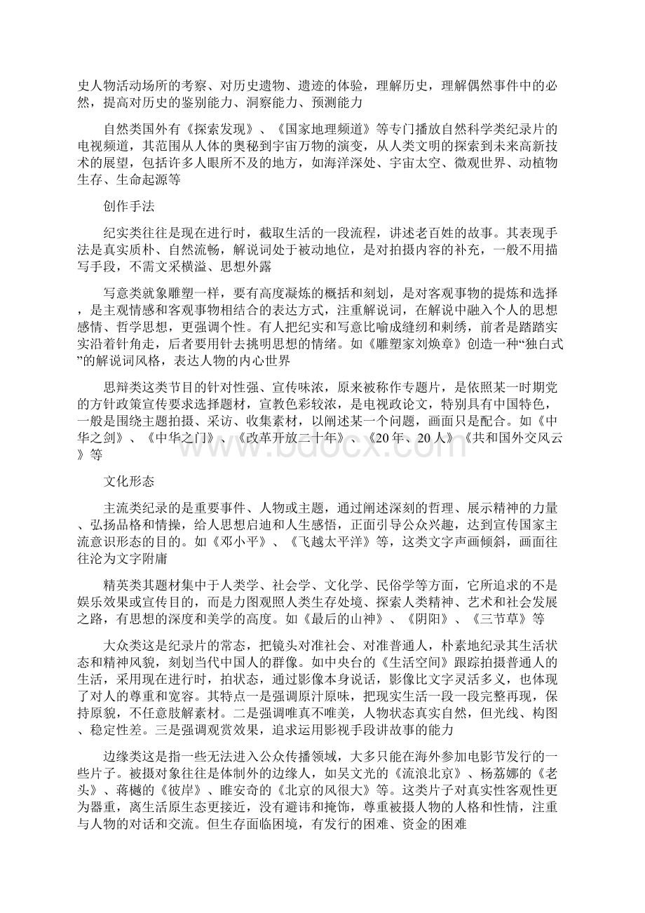 中外影视纪录片赏析 课程.docx_第3页