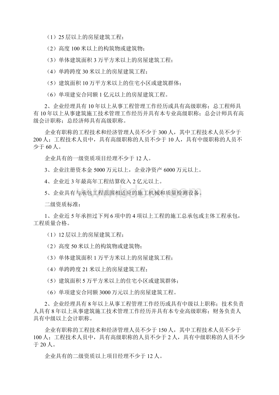 总承包专业承包劳务分包资质等级标准.docx_第2页