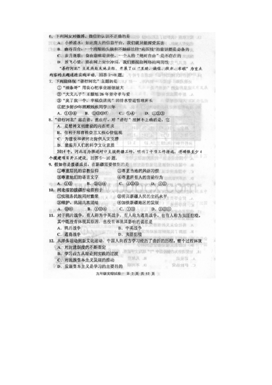 河北省唐山路南区届中考文综第一次模拟考试试题.docx_第2页