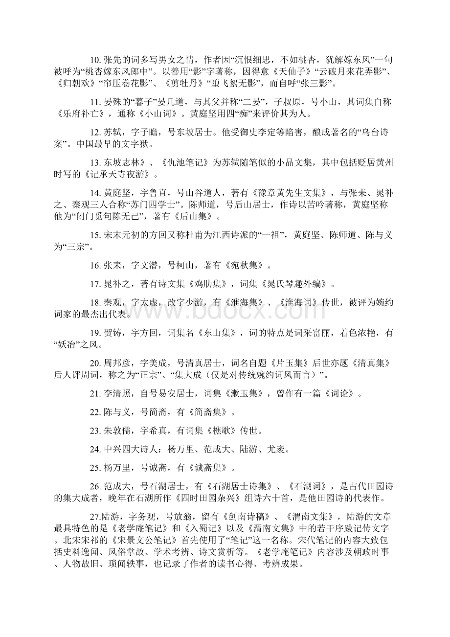 古代文学史串讲Word下载.docx_第2页