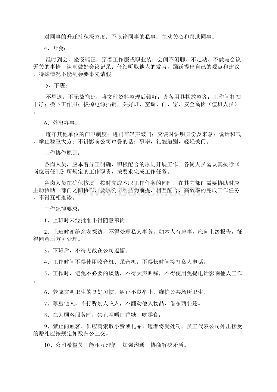 汽车装饰美容店面员工管理制度.docx_第3页