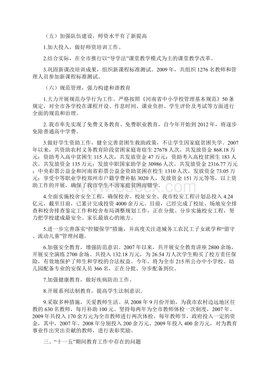 教育体育局关于十二五规划基本思路调研的汇报提纲Word文件下载.docx_第3页