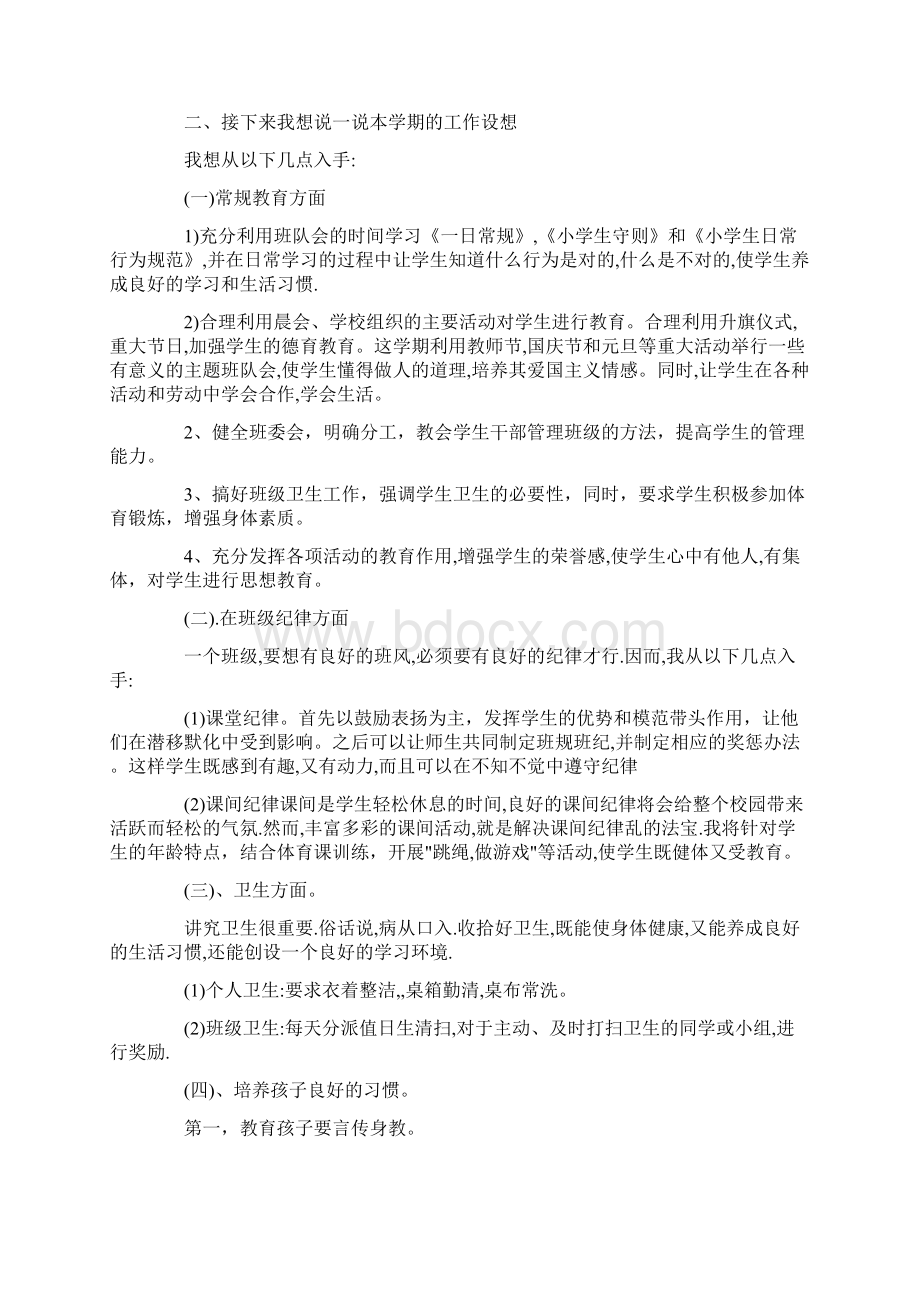 新教师家长会发言稿.docx_第3页