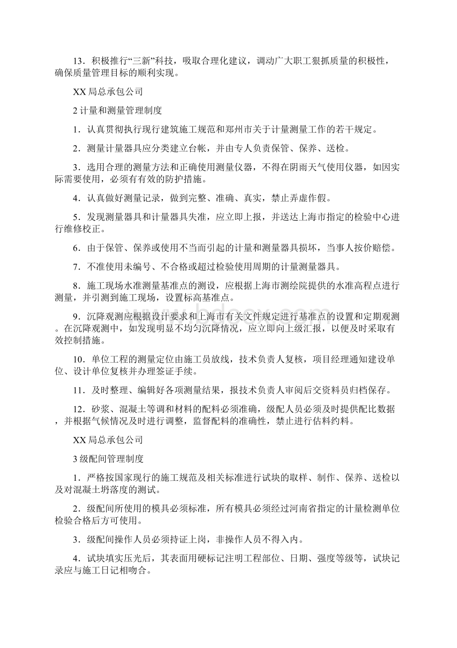 项目日常管理制度大全文档格式.docx_第2页