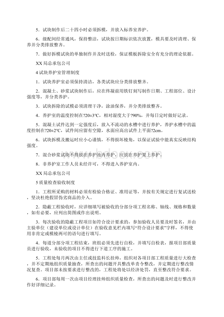 项目日常管理制度大全文档格式.docx_第3页