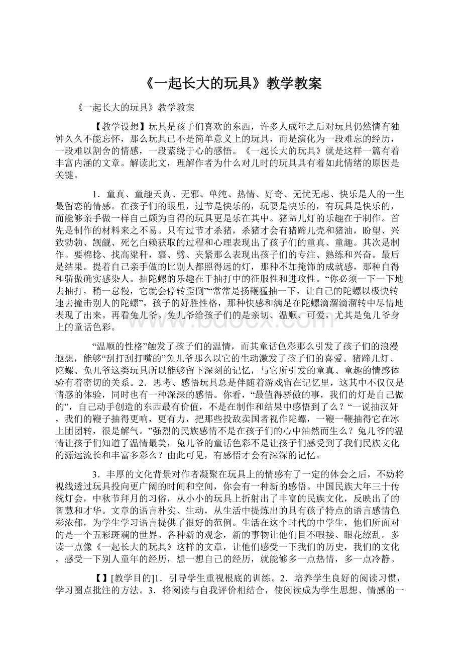 《一起长大的玩具》教学教案Word格式.docx_第1页