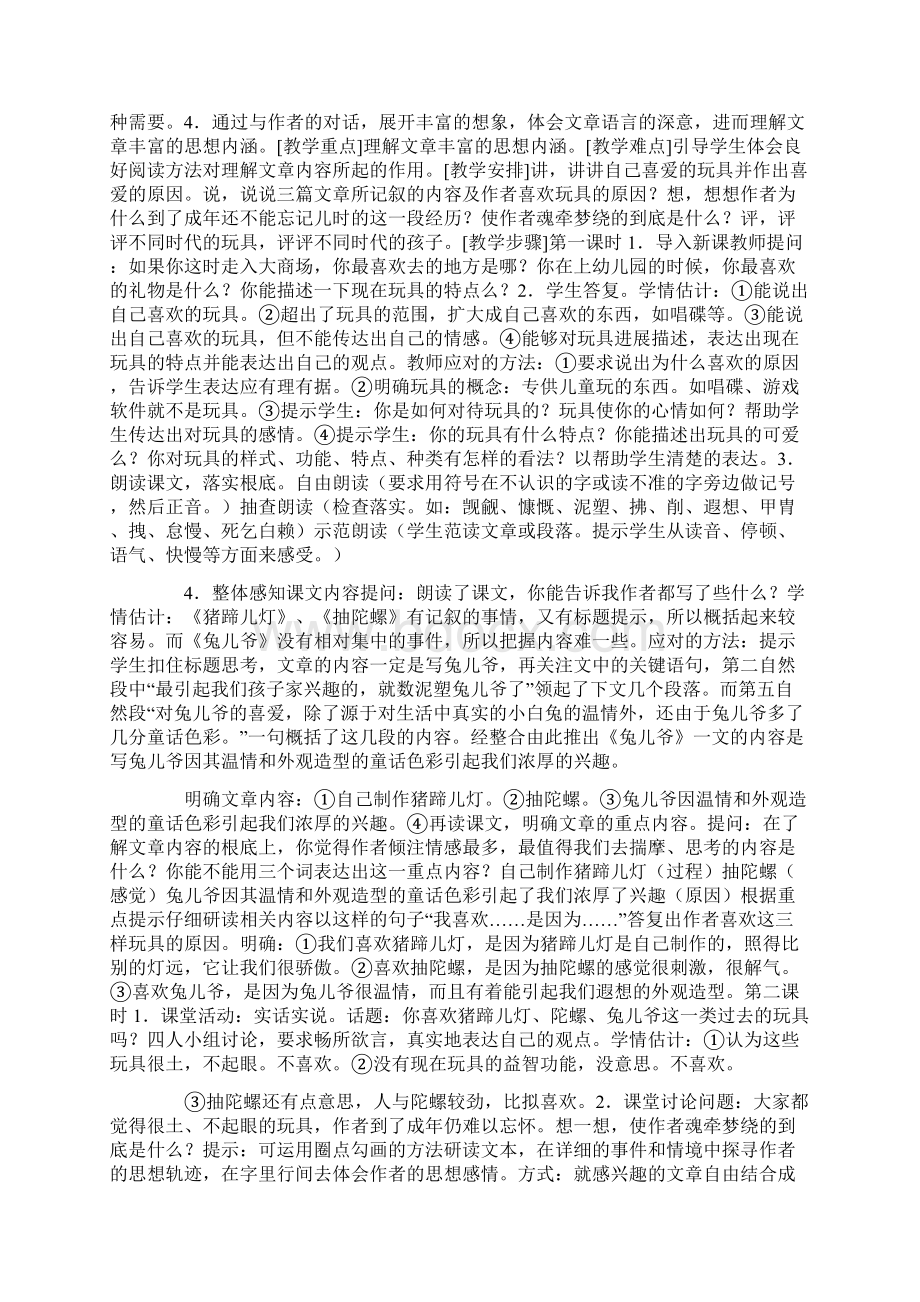 《一起长大的玩具》教学教案Word格式.docx_第2页