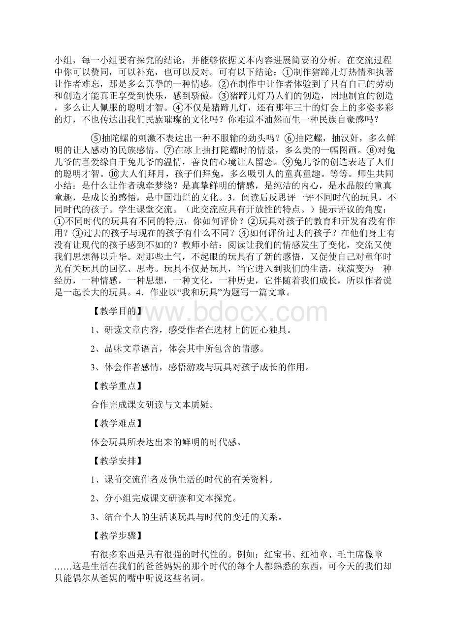 《一起长大的玩具》教学教案.docx_第3页