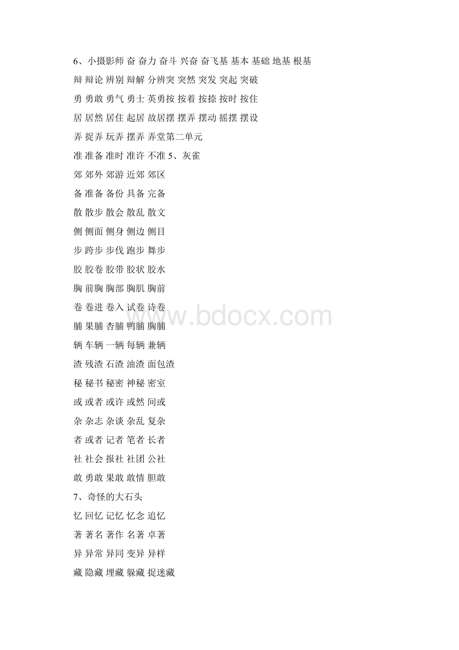 最新资料最新版人教版小学三年级语文上册生字组词名师优秀教案Word下载.docx_第2页