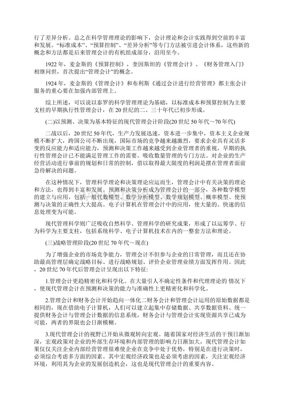 管理会计解析教材文档格式.docx_第2页