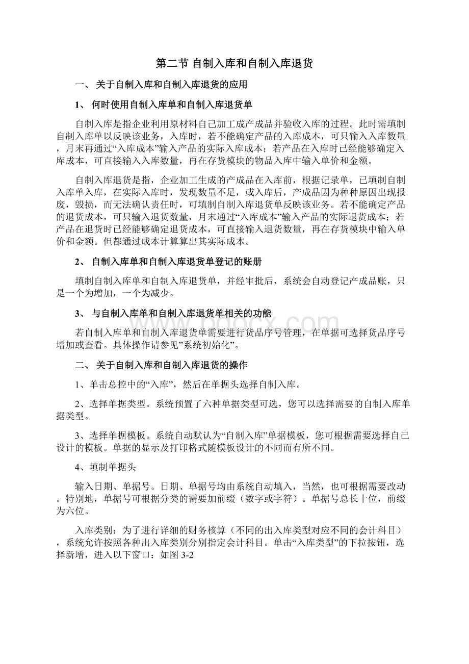 金算盘软件操作手册第三章库存管理.docx_第2页