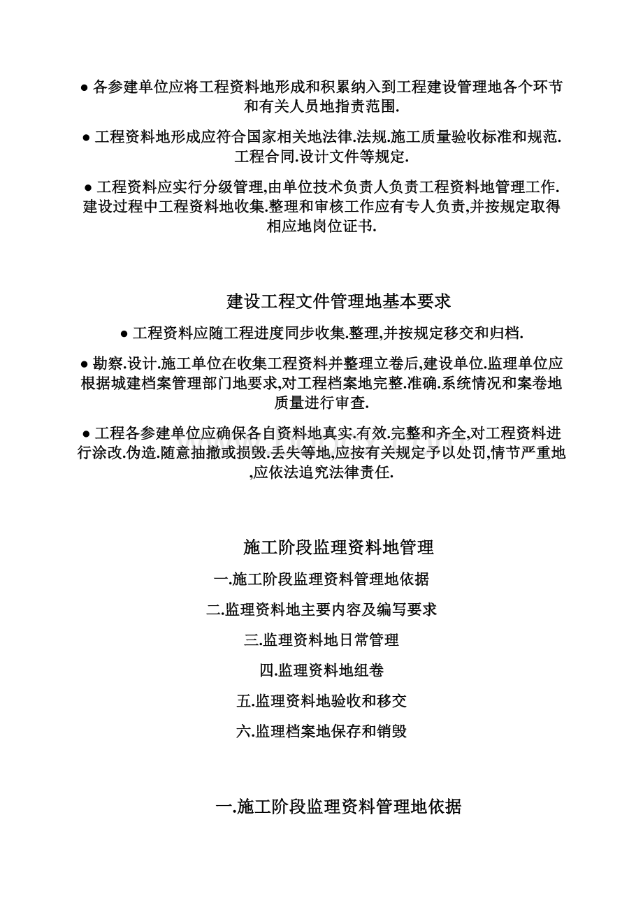 建设工程监理资料编制与管理.docx_第2页