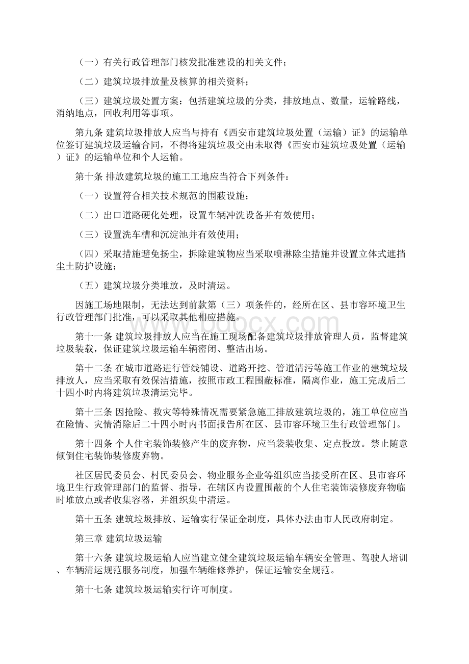 西安市建筑垃圾管理条例Word文档格式.docx_第2页