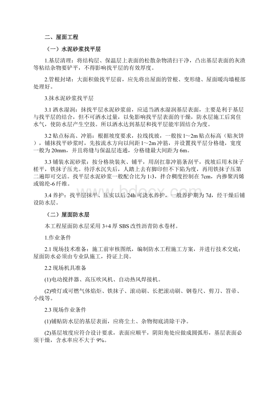 主体结构主要施工方法或方案和施工措施文档格式.docx_第3页