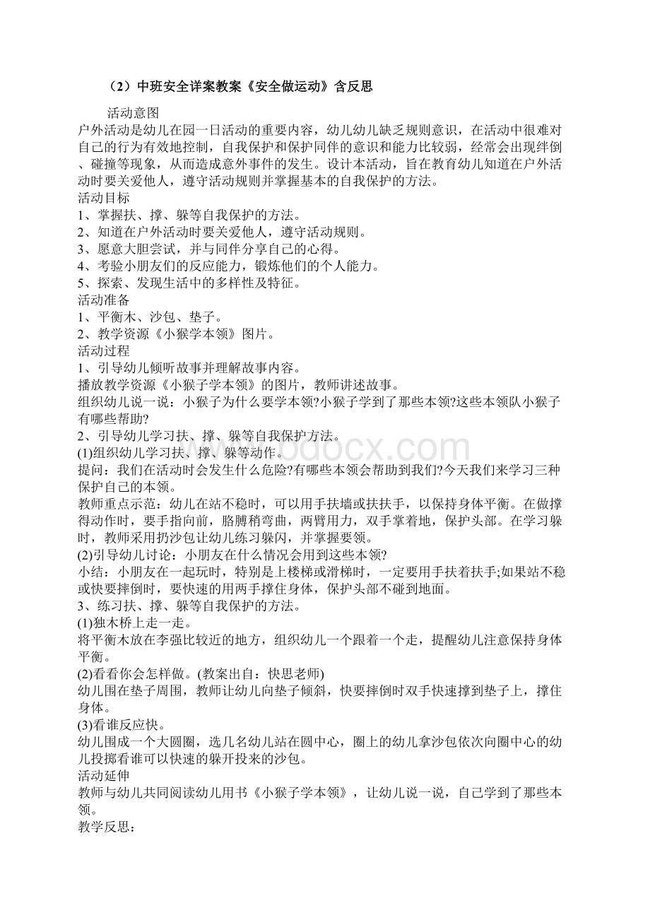 中班班户外活动教案40篇Word文档格式.docx_第2页